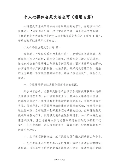 个人心得体会范文怎么写(通用4篇)