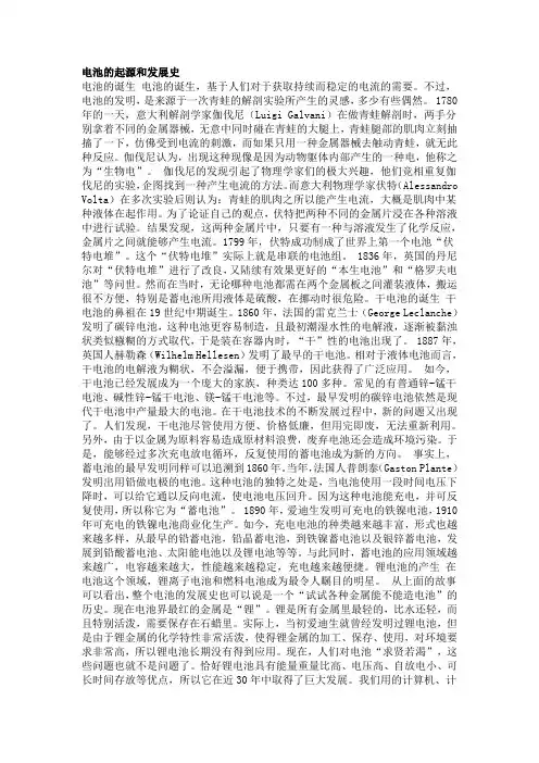 电池的起源和发展史