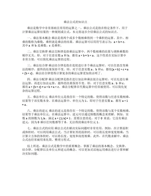 乘法公式的知识点