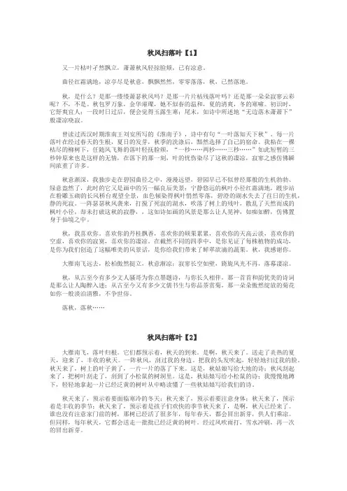 秋风扫落叶作文
