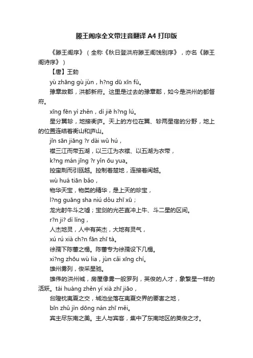 滕王阁序全文带注音翻译A4打印版