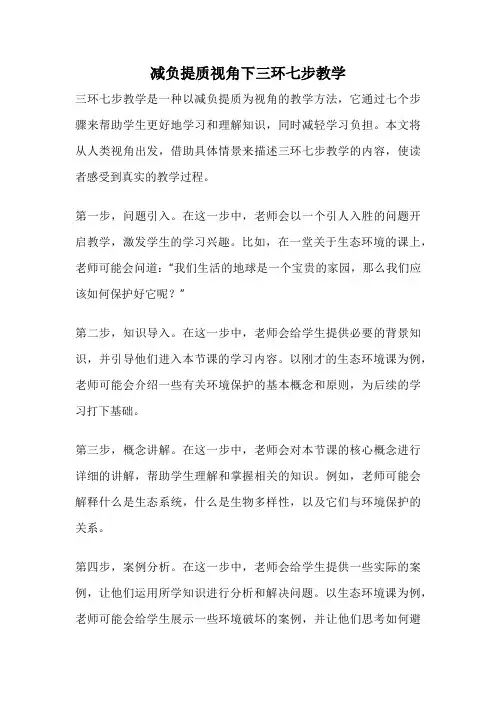 减负提质视角下三环七步教学