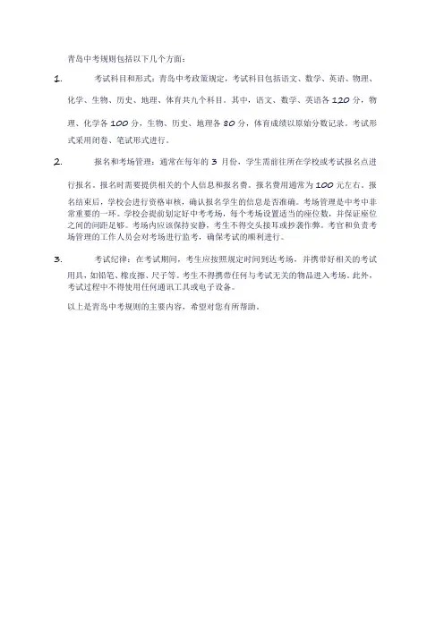 青岛中考规则