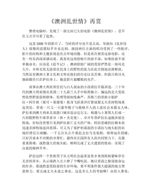 拆书-《澳洲乱世情》再赏