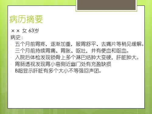 肿瘤病例讨论