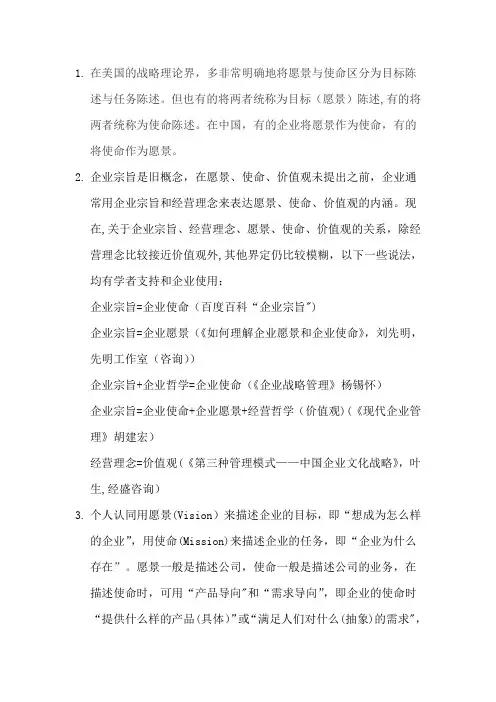 愿景和使命的区别与联系
