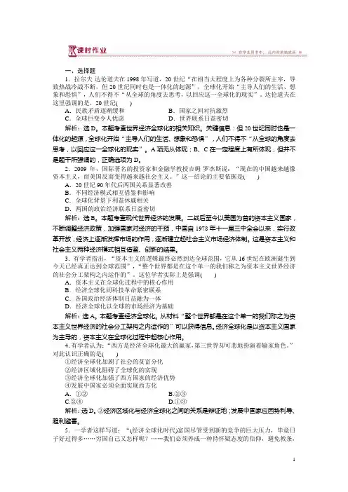 历史人民版选修3 专题六二追求共同发展 课时作业 Word版含解析
