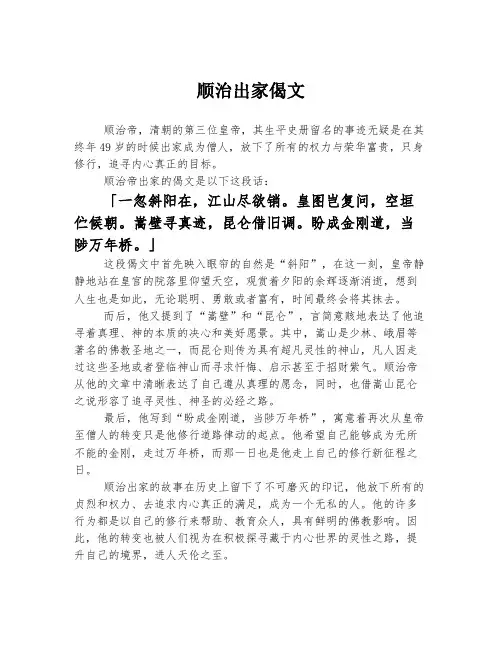 顺治出家偈文