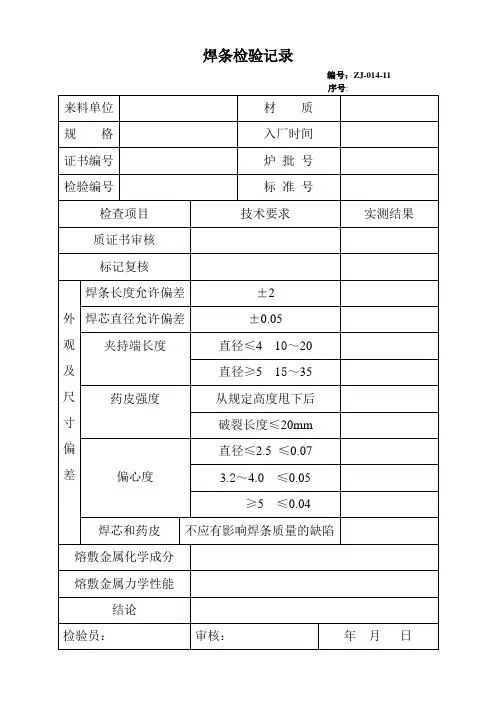 焊条检验记录