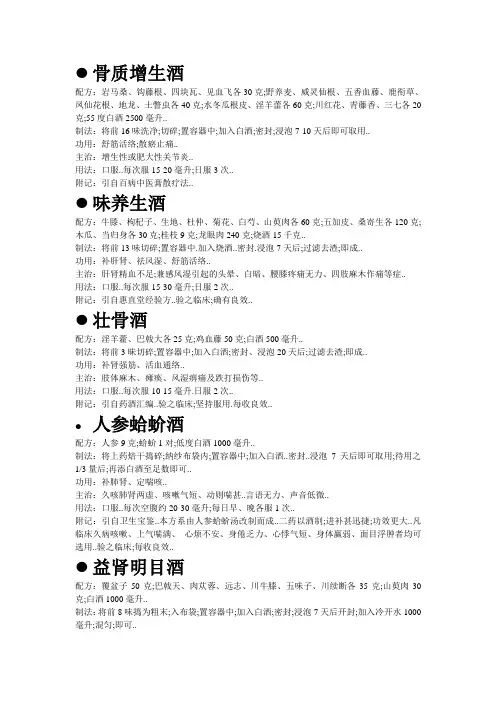 药酒配方大全精选不看后悔