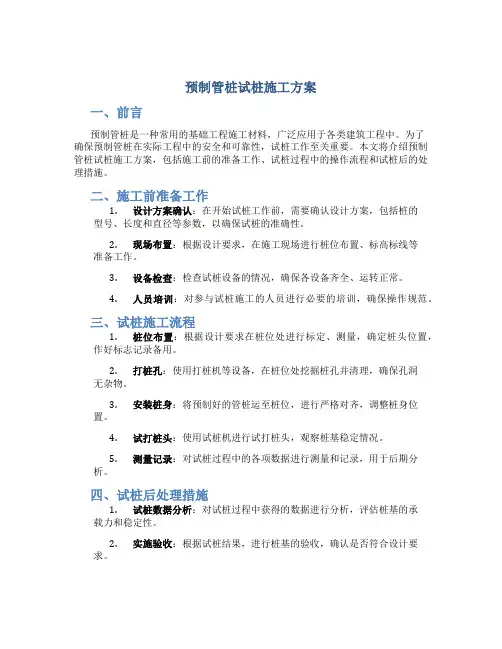预制管桩试桩施工方案[1]