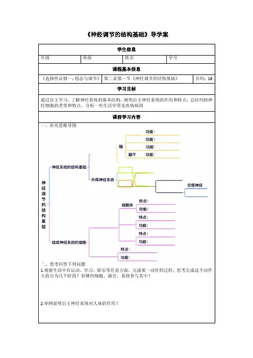神经调节的结构基础导学案--高二上学期生物人教版选择性必修1