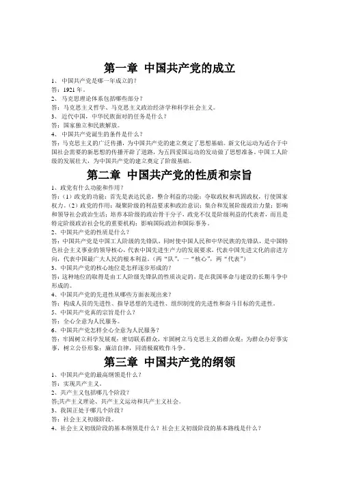 党校考试重点