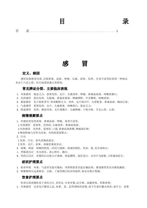 中医常见病护理常规