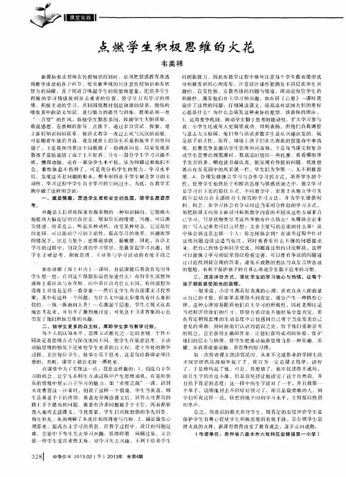 点燃学生积极思维的火花
