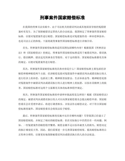 刑事案件国家赔偿标准