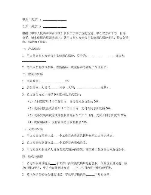 安装销售蒸汽锅炉合同