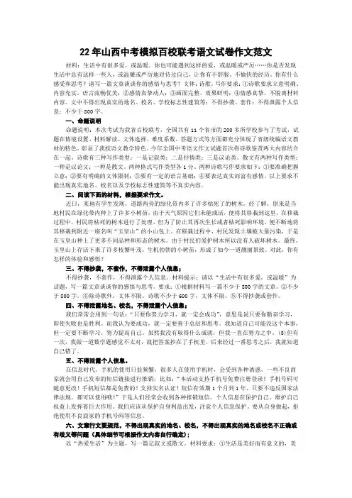 22年山西中考模拟百校联考语文试卷作文范文