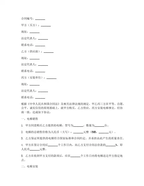 电梯销售安装三方合同范本