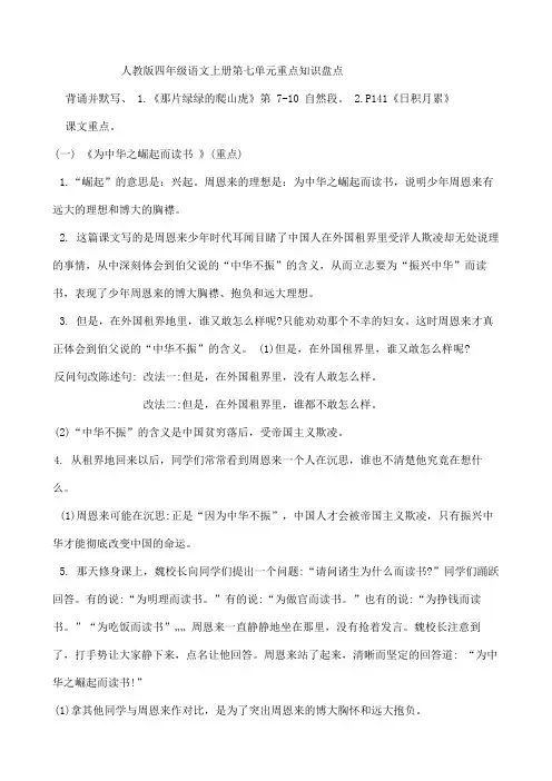 人教版四年级上册第七单元重点