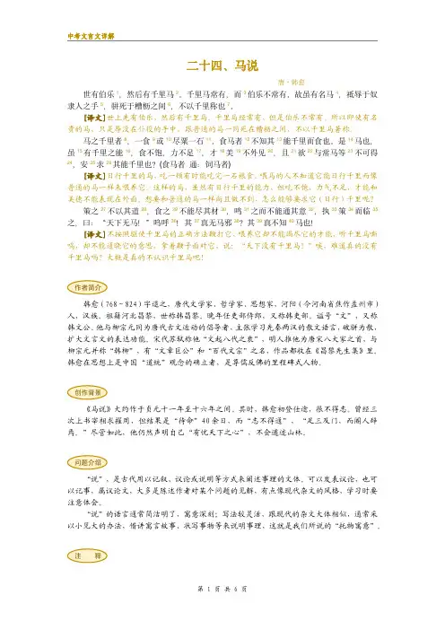 中考文言文详细注解系列24：马说