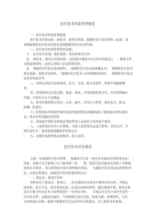 医疗技术档案管理制度.pdf