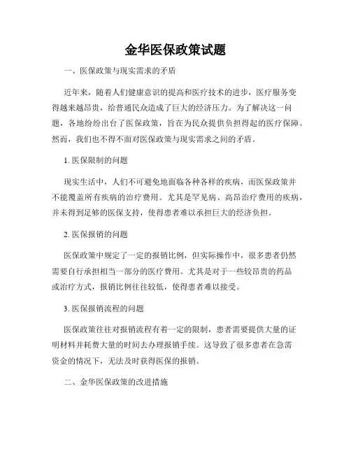 金华医保政策试题