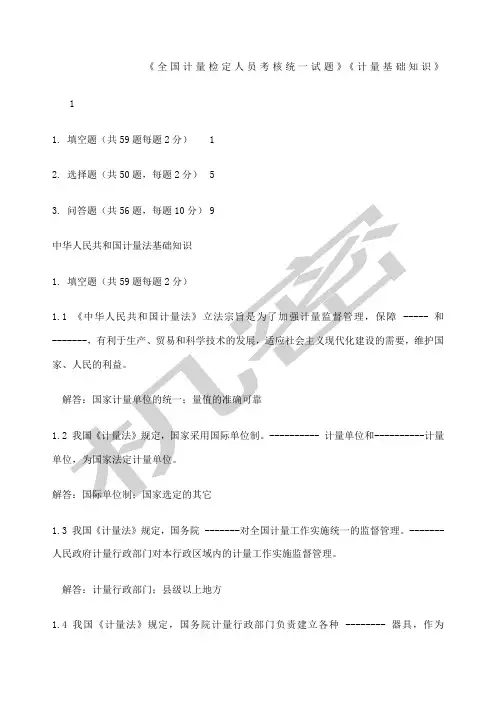 全国计量检定人员考核试题解答