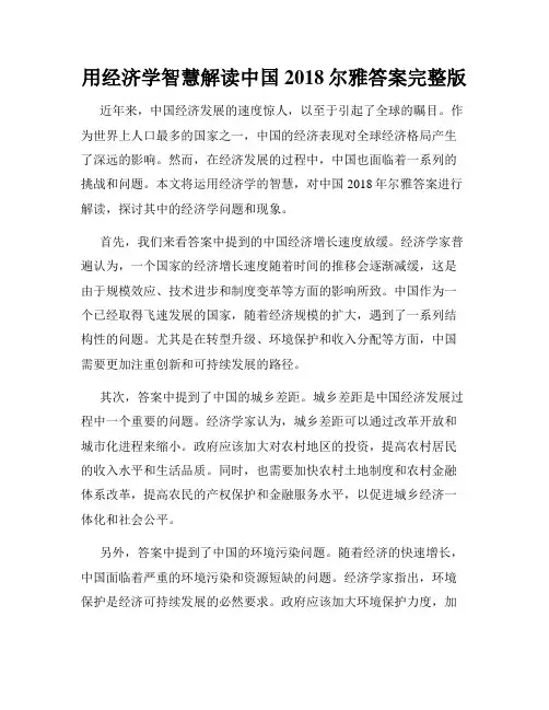 用经济学智慧解读中国2018尔雅答案完整版