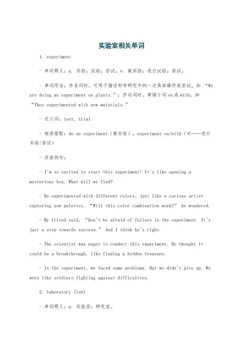 实验室相关单词