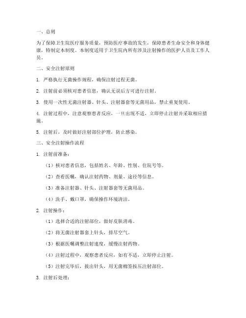 卫生院安全注射管理制度