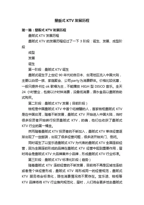 量贩式KTV发展历程