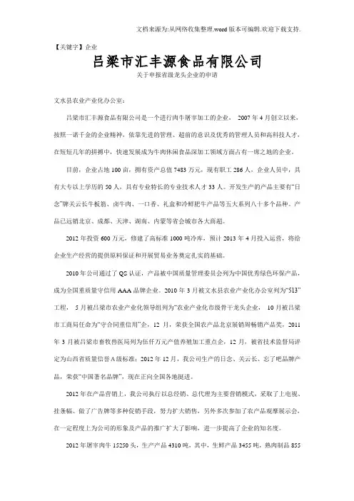 【企业】办省级龙头企业申请