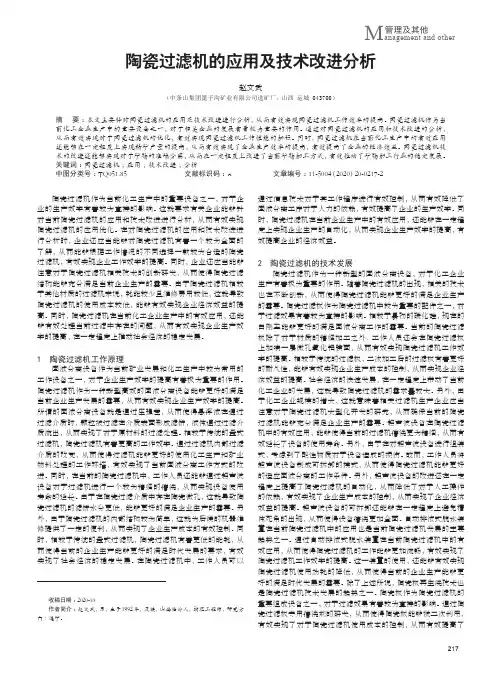 陶瓷过滤机的应用及技术改进分析