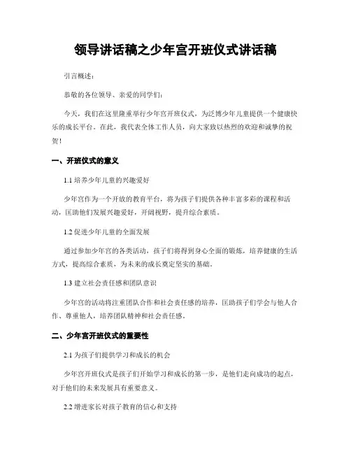 领导讲话稿之少年宫开班仪式讲话稿
