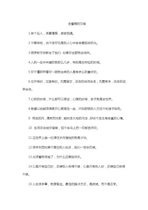 走着瞧的文案