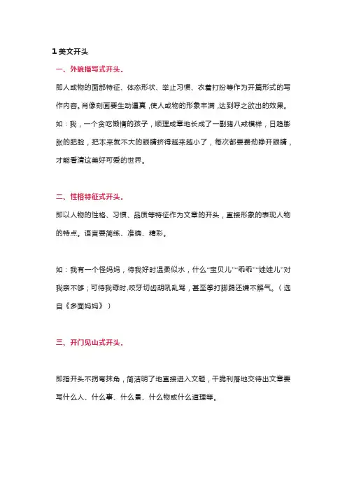 初中语文作文素材：好文精彩开头、精彩结尾、精彩段落汇总