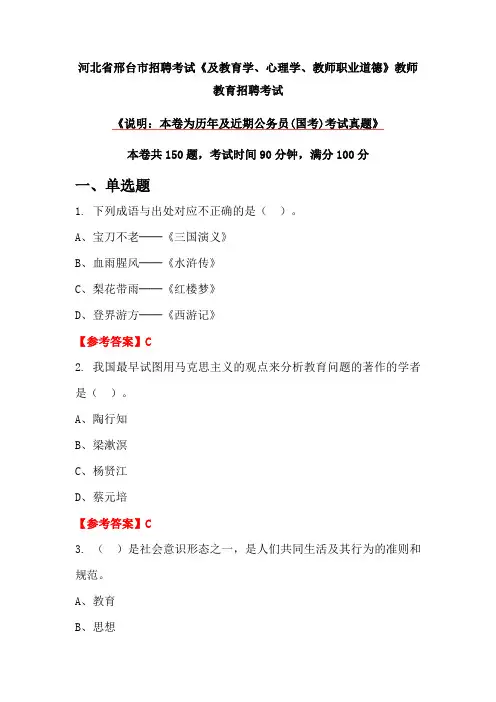 河北省邢台市招聘考试《及教育学、心理学、教师职业道德》教师教育招聘考试