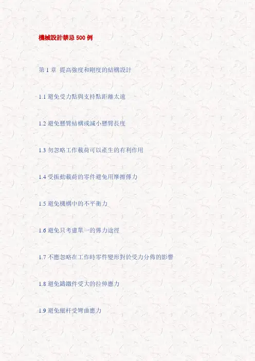 机械设计禁忌500例