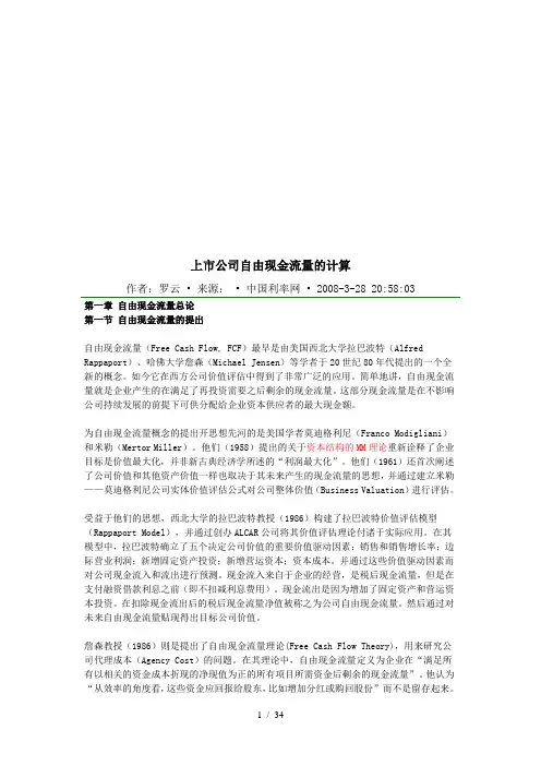 漫谈上市公司自由现金流量的计算