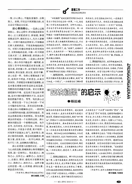 “四块糖果”的启示