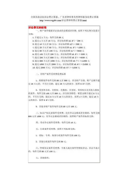 全国各级法院诉讼费计算器、广东省律师事务所律师服务收费计算器
