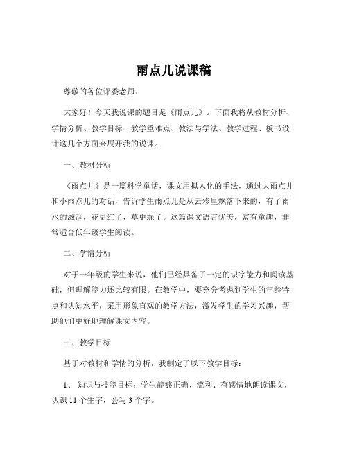 雨点儿说课稿