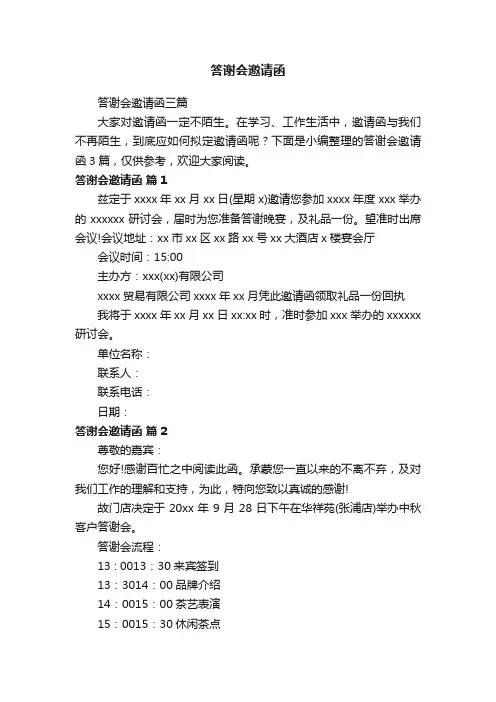 答谢会邀请函三篇