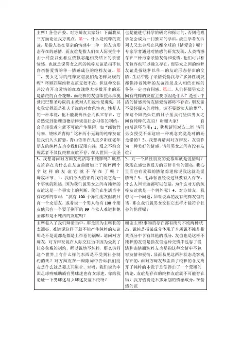 辩论赛用