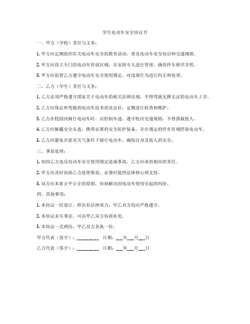 学生电动车安全协议书