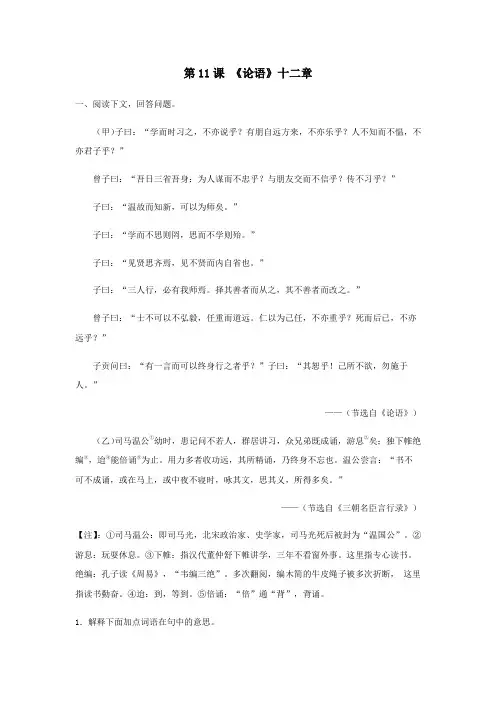 第11课 《论语》十二章(原卷版)-七年级语文上册课内外拓展延伸阅读(部编版)