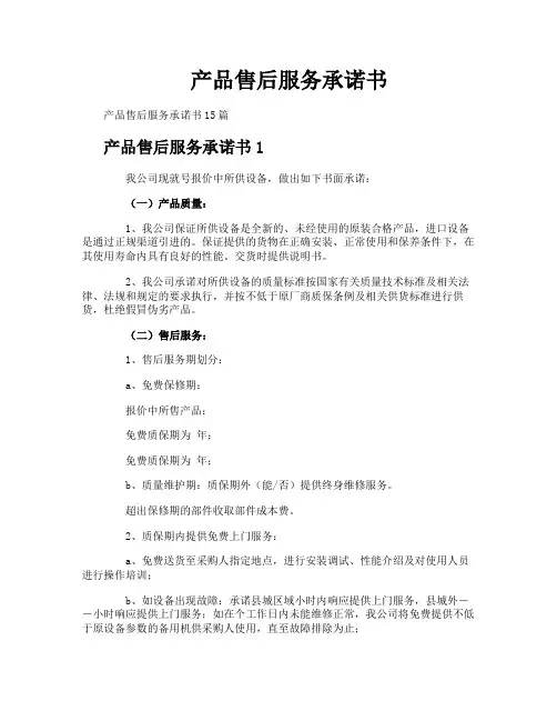 产品售后服务承诺书