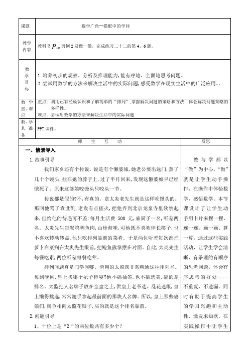 三年级下册数学教案 数学广角--搭配人教版