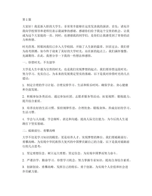 学校新入职大学生发言稿(3篇)